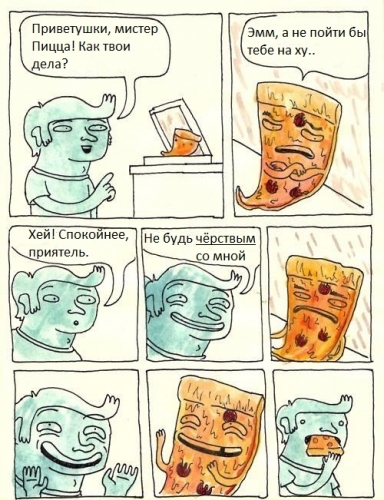 Смешные комиксы и картинки про пиццу