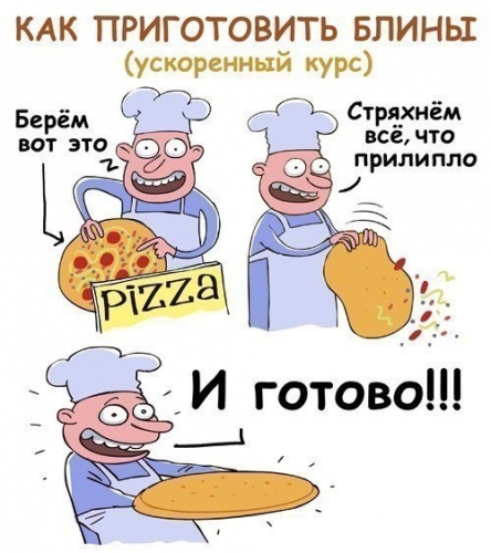 Смешные комиксы и картинки про пиццу